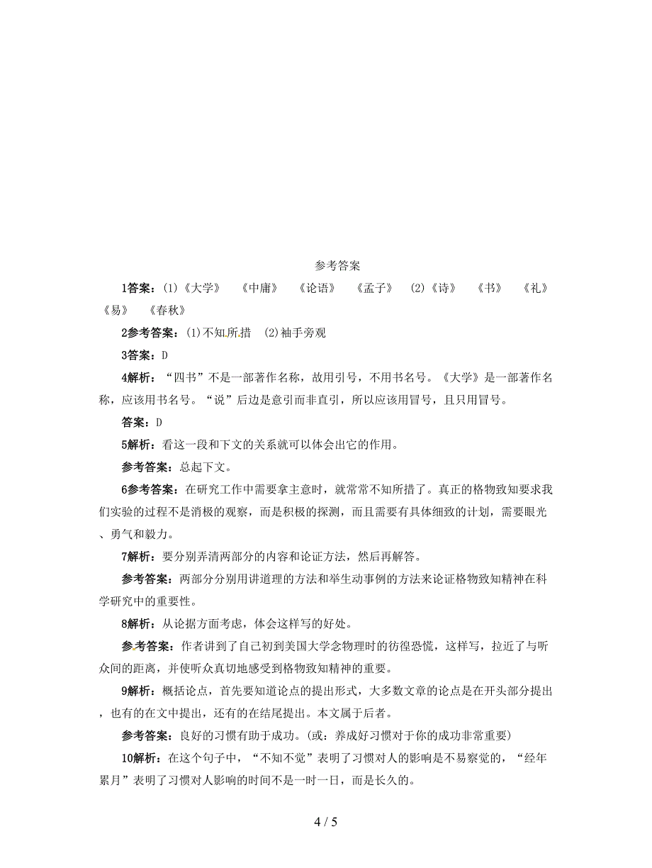 九年级语文上册第4单元14应有格物致知精神同步练习.doc_第4页