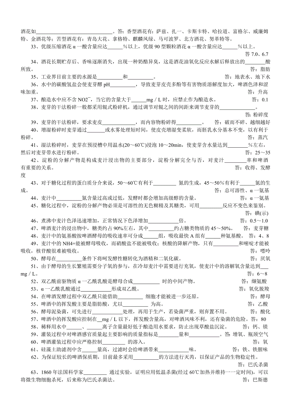 啤酒二级品酒师复习教材习题.doc_第2页