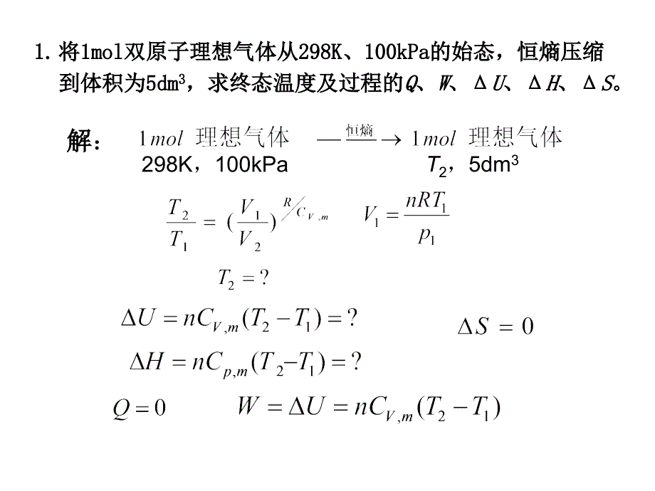 物理化学第三章习题答案_第1页