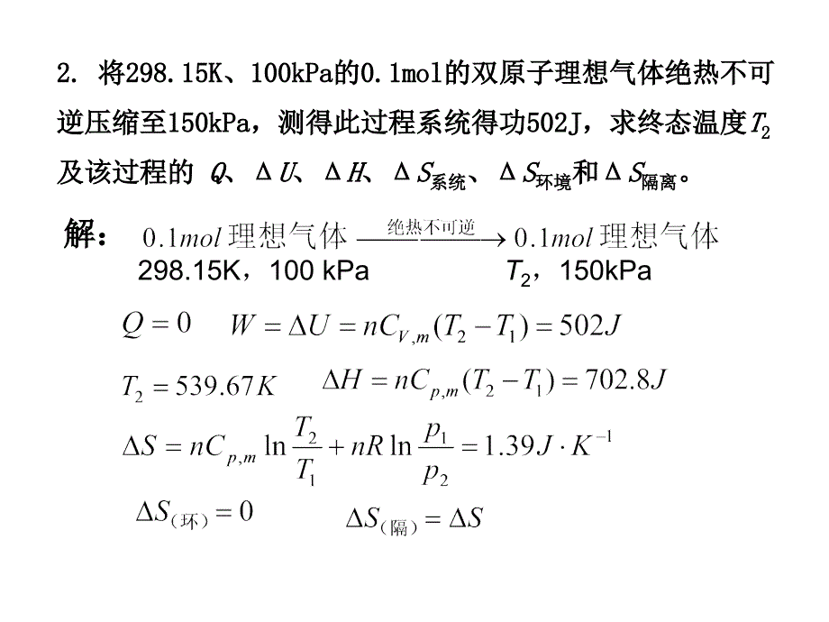 物理化学第三章习题答案_第2页