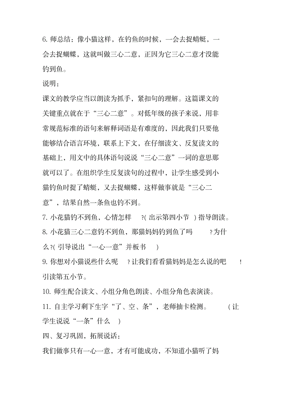 教科版语文一上《小猫钓鱼》教学设计_小学教育-小学课件_第5页