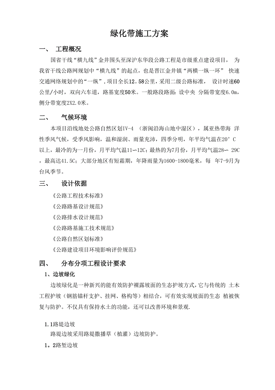 绿化工程施工方案最新_第1页