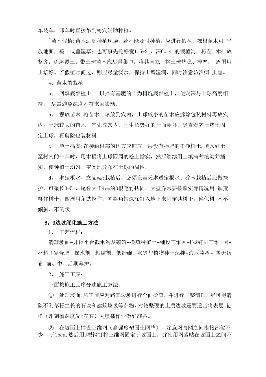 绿化工程施工方案最新_第4页