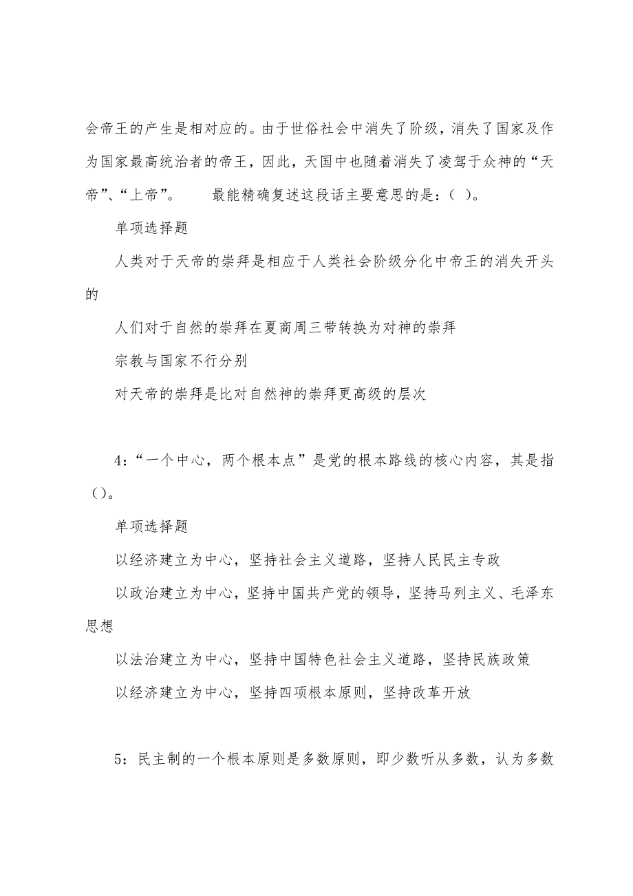 余干2022年事业单位招聘考试真题及答案解析.docx_第2页