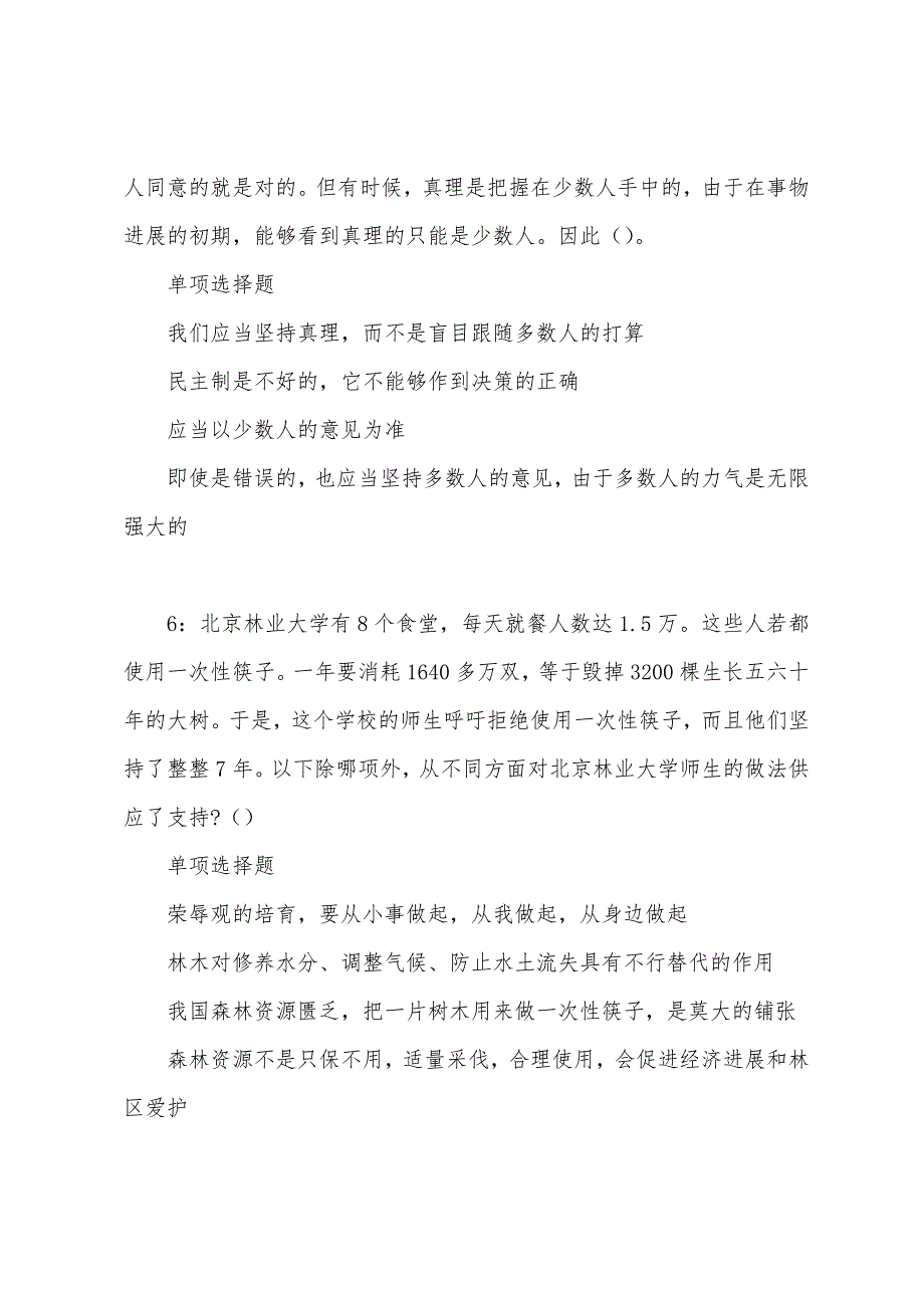 余干2022年事业单位招聘考试真题及答案解析.docx_第3页