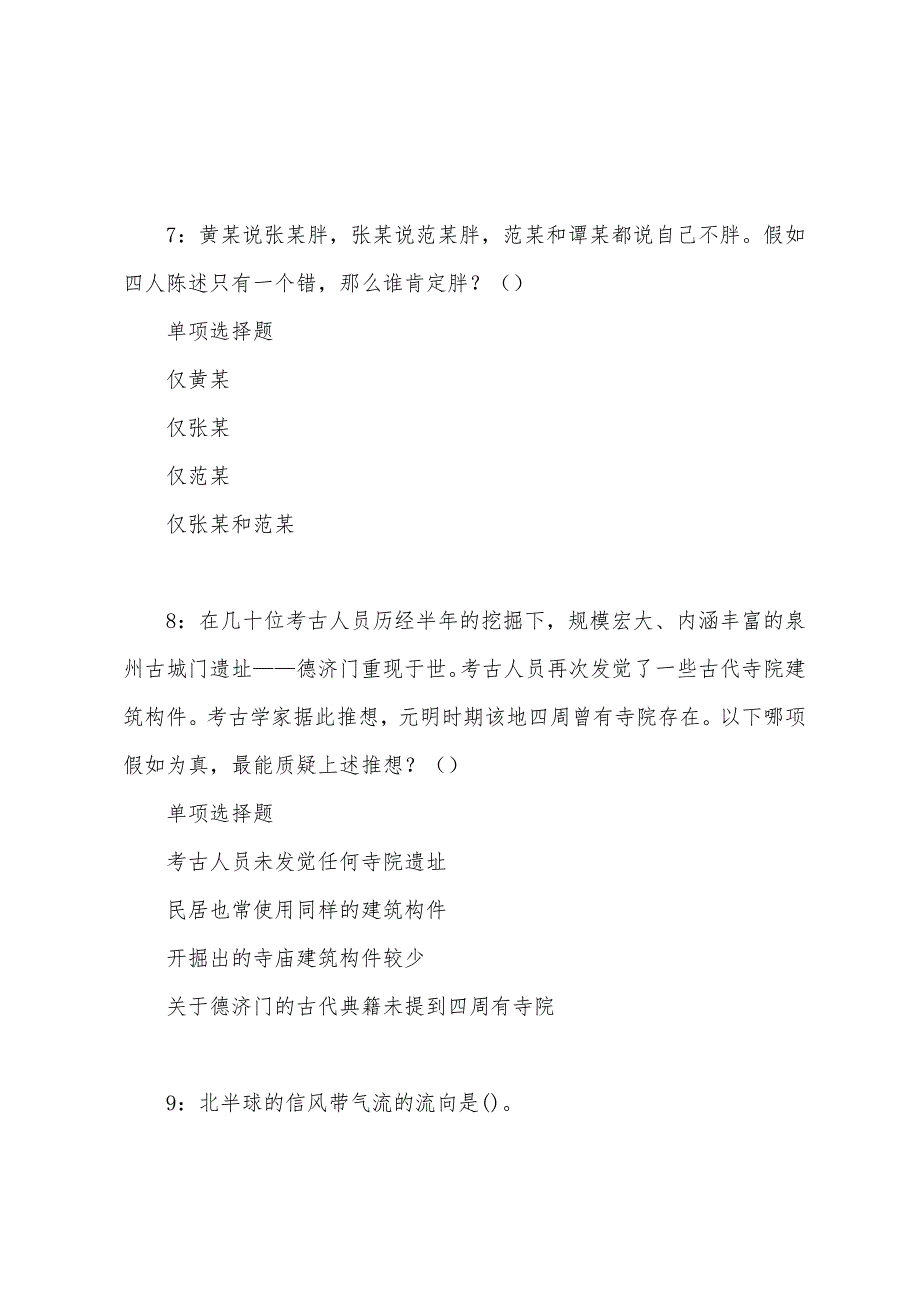 余干2022年事业单位招聘考试真题及答案解析.docx_第4页