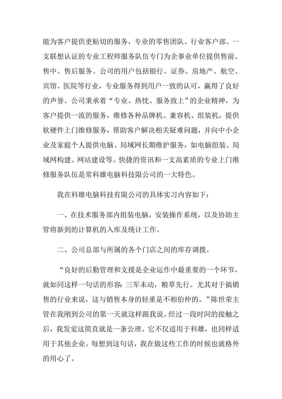 计算机专业顶岗实习总结_第2页