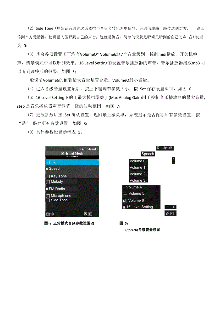 音频参数设置指导手册_第2页