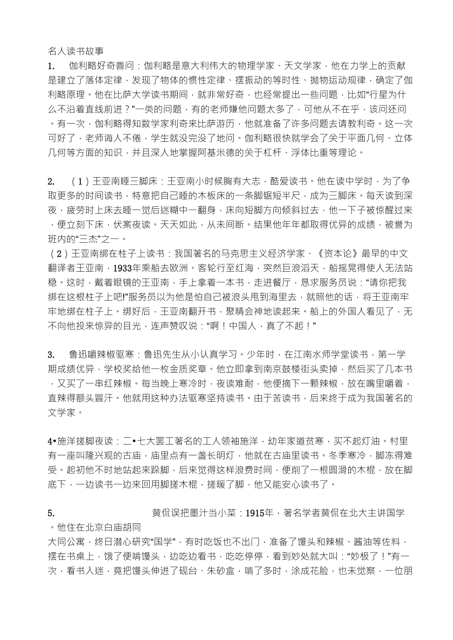 名人读书故事_第1页