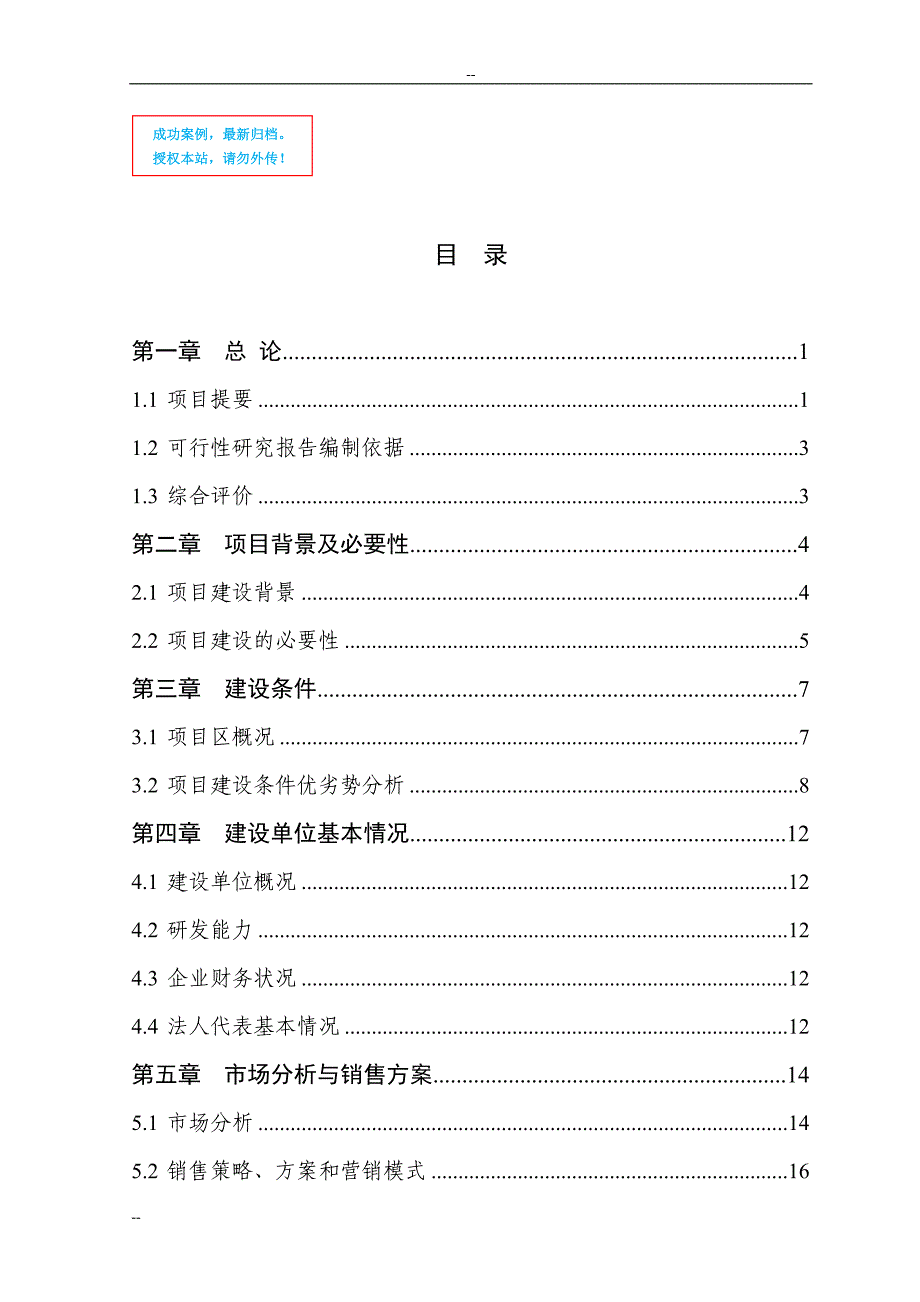 1000吨设施早熟葡萄基地扩建项目建设项目可行性分析报告.doc_第1页