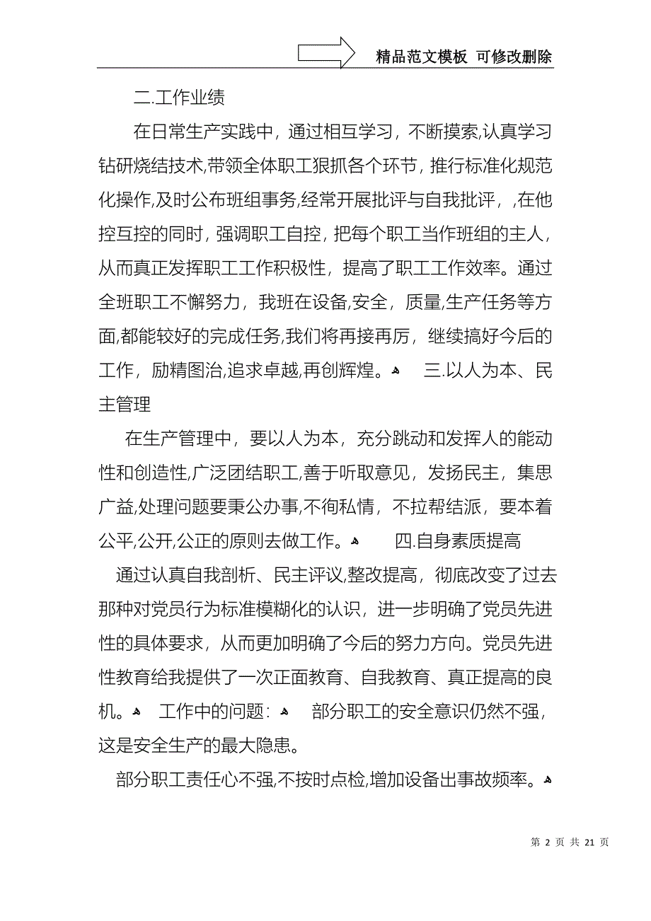 关于述职报告模板汇编七篇_第2页