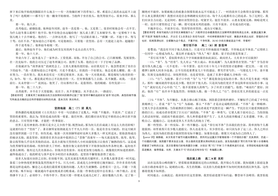 高考作文范文.doc_第3页