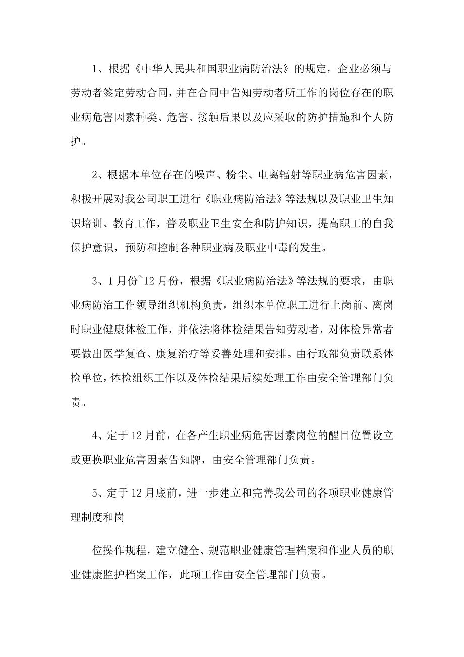 2023年关于实施工作计划集合10篇_第2页