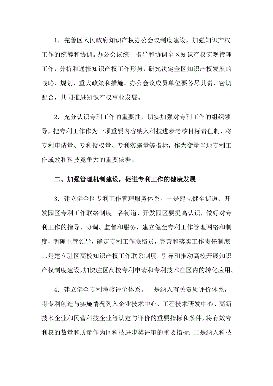 2023年关于实施工作计划集合10篇_第4页