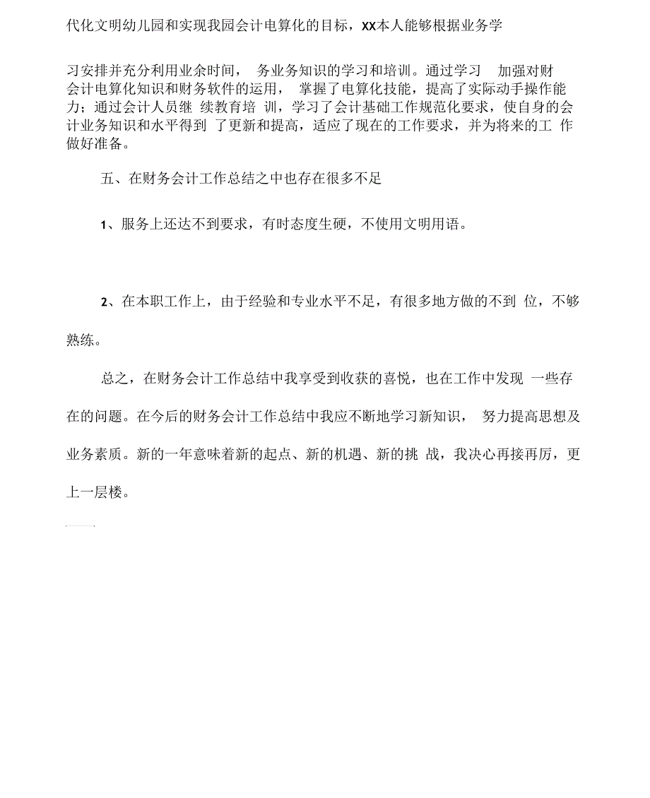 会计人员上半年工作总结2020_第4页