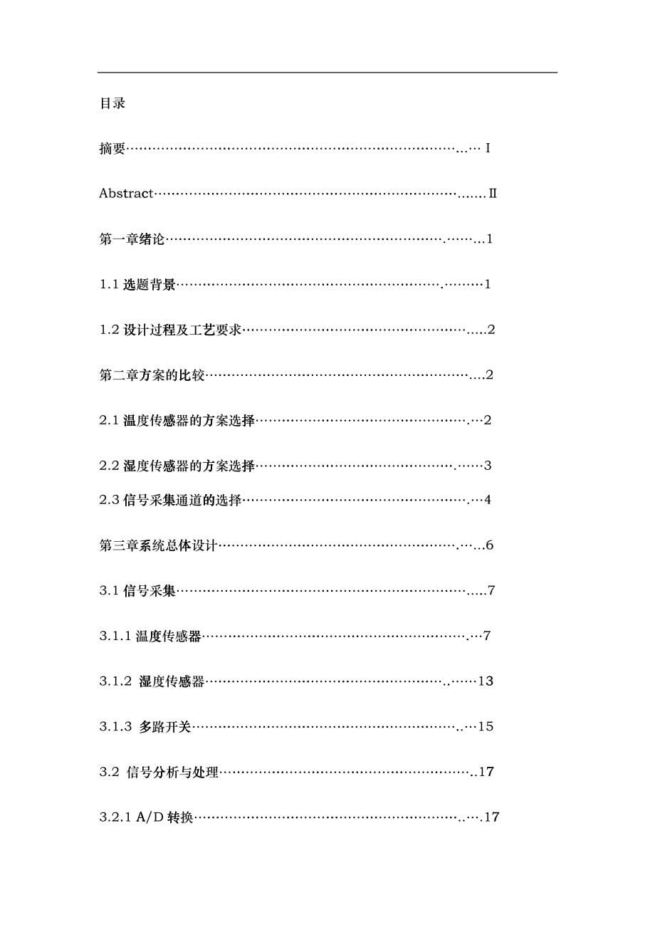 单片机仓库恒温恒湿监控系统的设计-详细C源代码和原理图_第5页