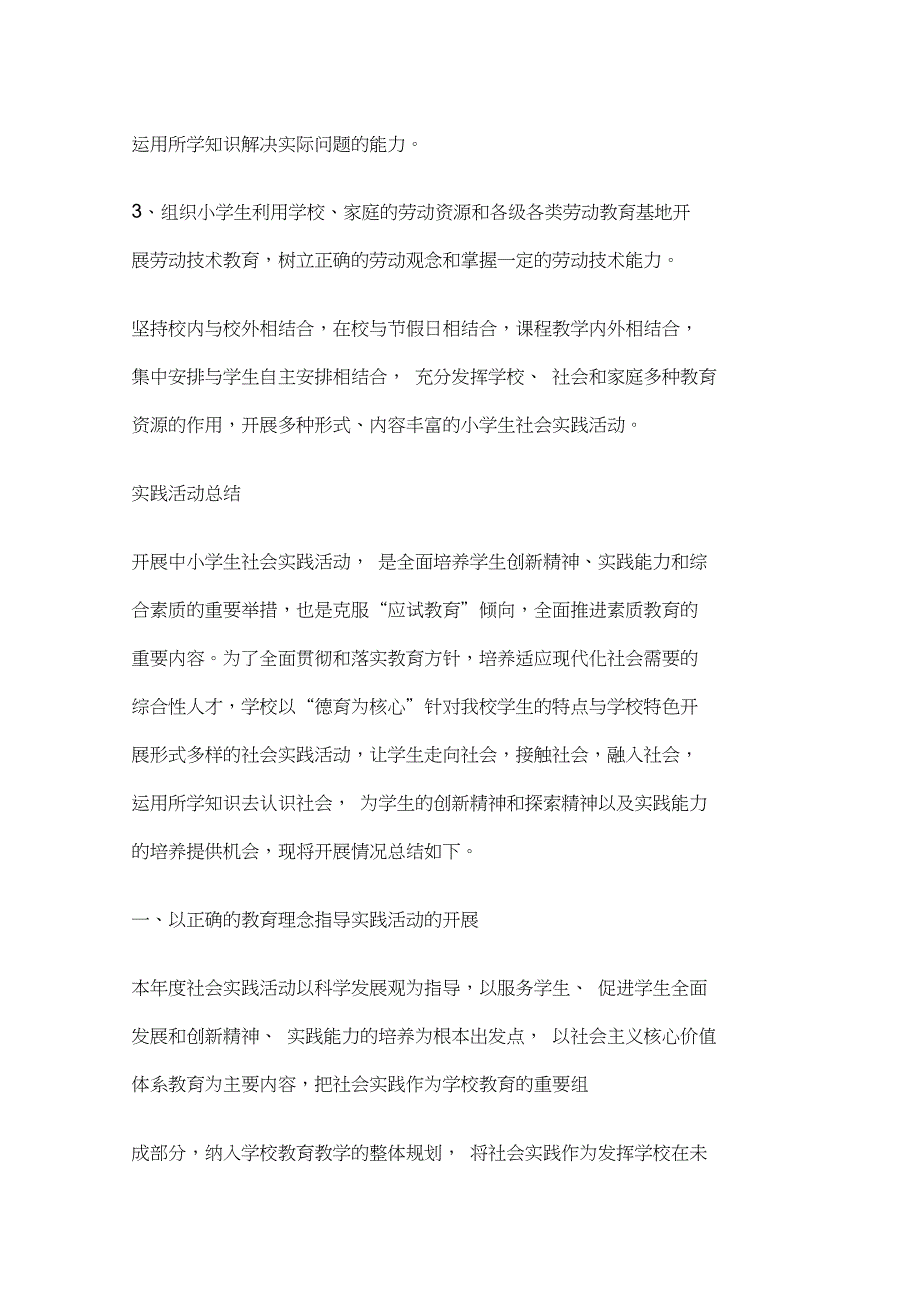 校外学生实践基地说明报告_第2页