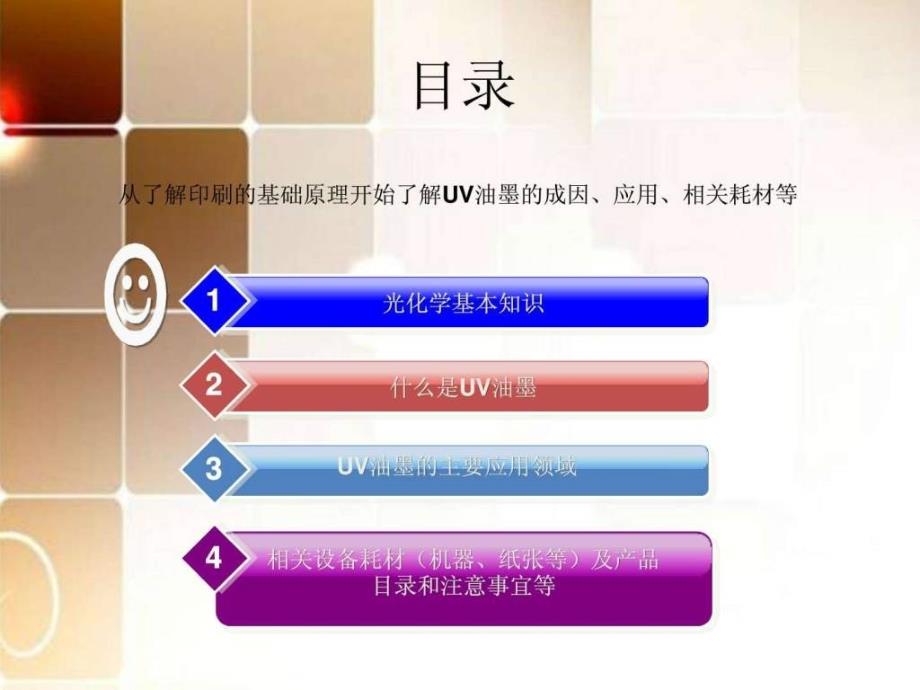 UV油墨基础知识纺织轻工业工程科技专业资料.ppt_第2页