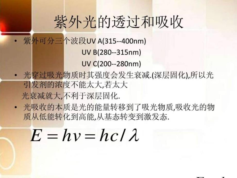 UV油墨基础知识纺织轻工业工程科技专业资料.ppt_第4页