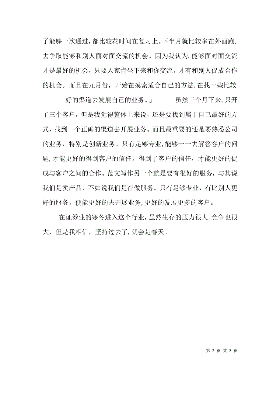 金融个人工作总结2_第2页