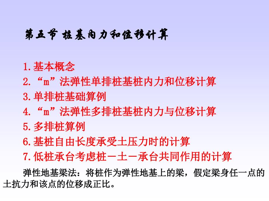 第三章桩基础5_第1页