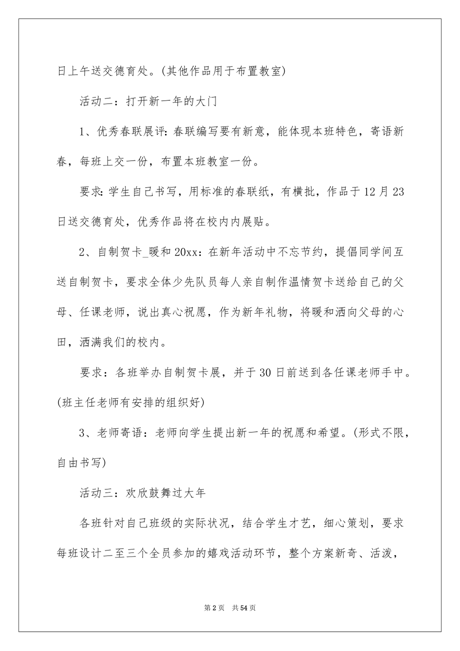 精选年会策划方案模板集合十篇_第2页