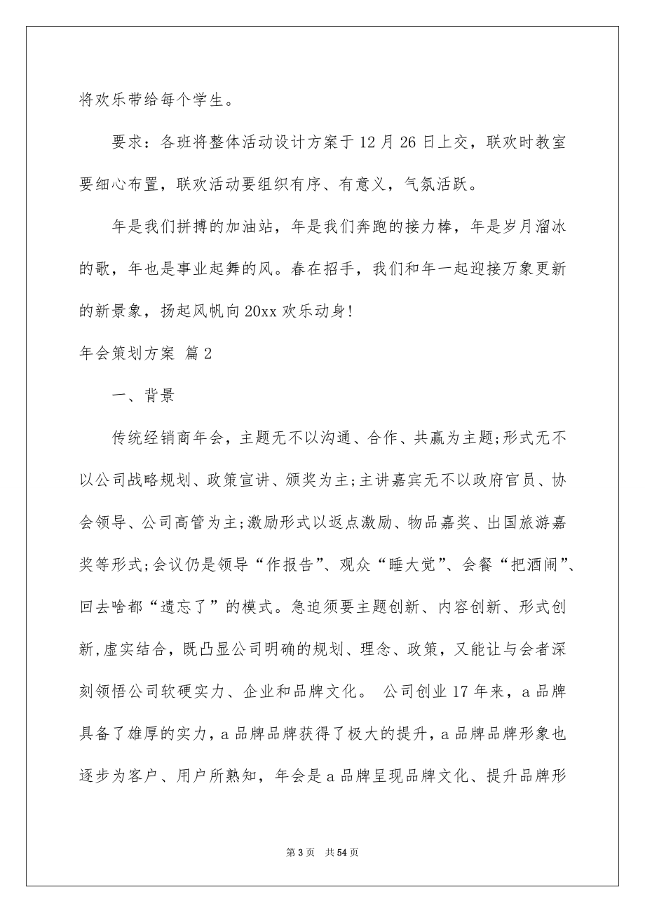 精选年会策划方案模板集合十篇_第3页