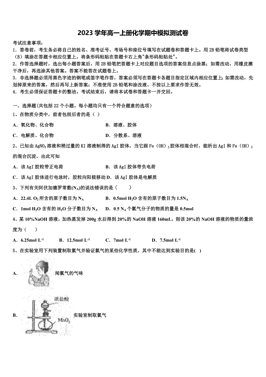 宁夏石嘴山三中2023学年高一化学第一学期期中复习检测模拟试题含解析.doc_第1页