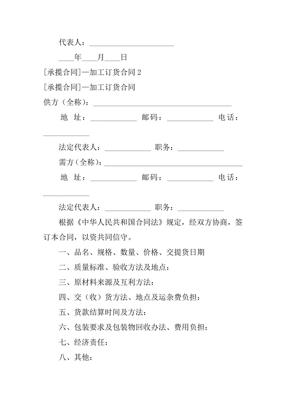 2023年—加工订货合同,菁华2篇（全文完整）_第3页