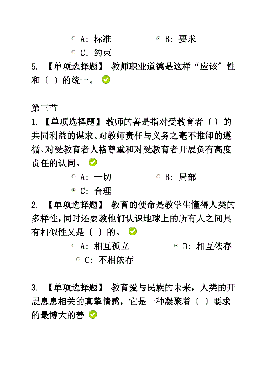 最新2022深圳公需课《教师职业道德-信息化建设与信息安全》(答案)_第4页