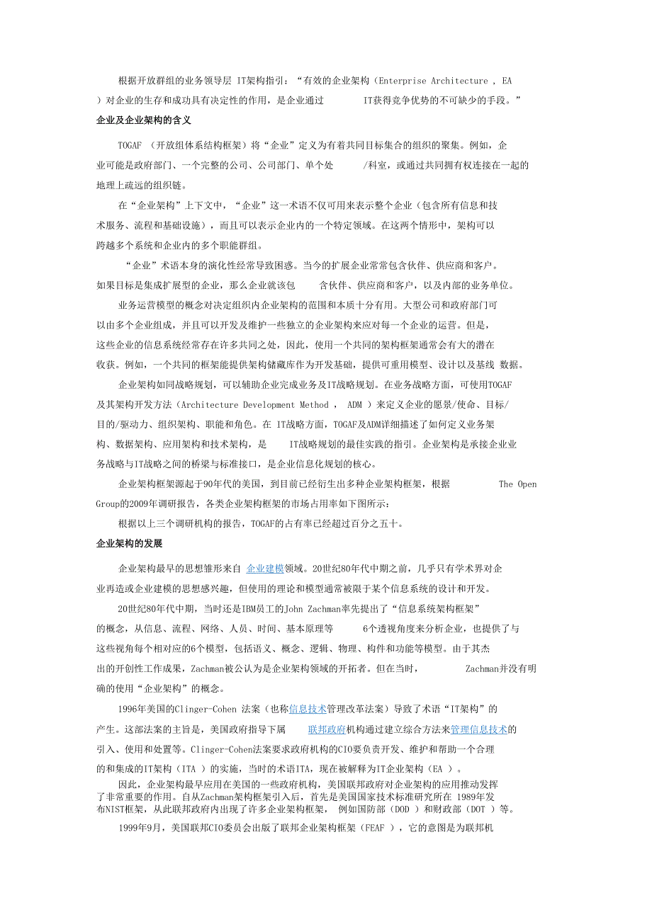 企业架构概述_第2页