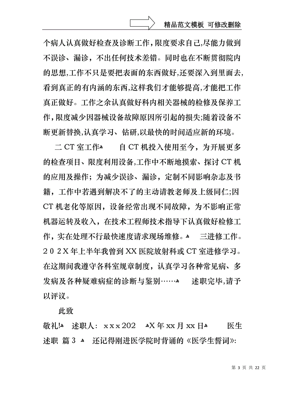 关于医生述职汇编九篇_第3页