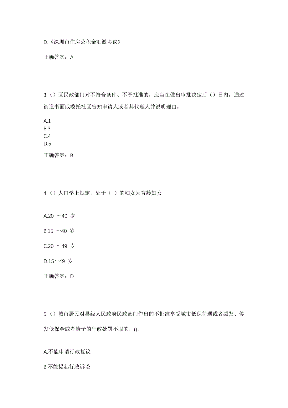 2023年河北省秦皇岛市抚宁区社区工作人员考试模拟题含答案_第2页