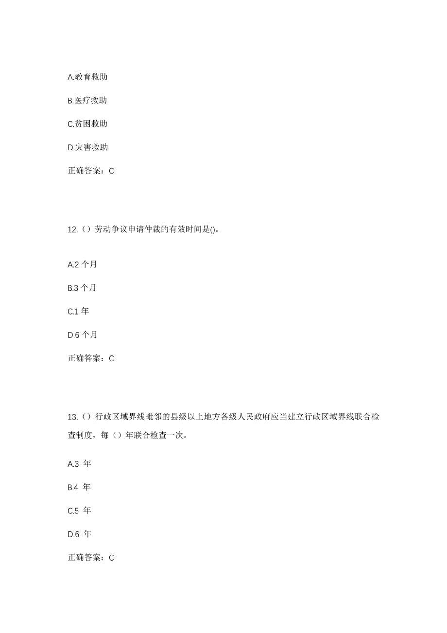 2023年河北省秦皇岛市抚宁区社区工作人员考试模拟题含答案_第5页