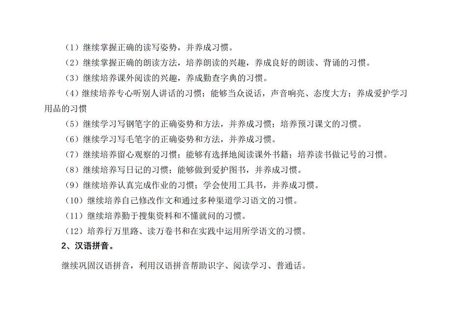 苏教国标版第十二册语文教学计划_第2页