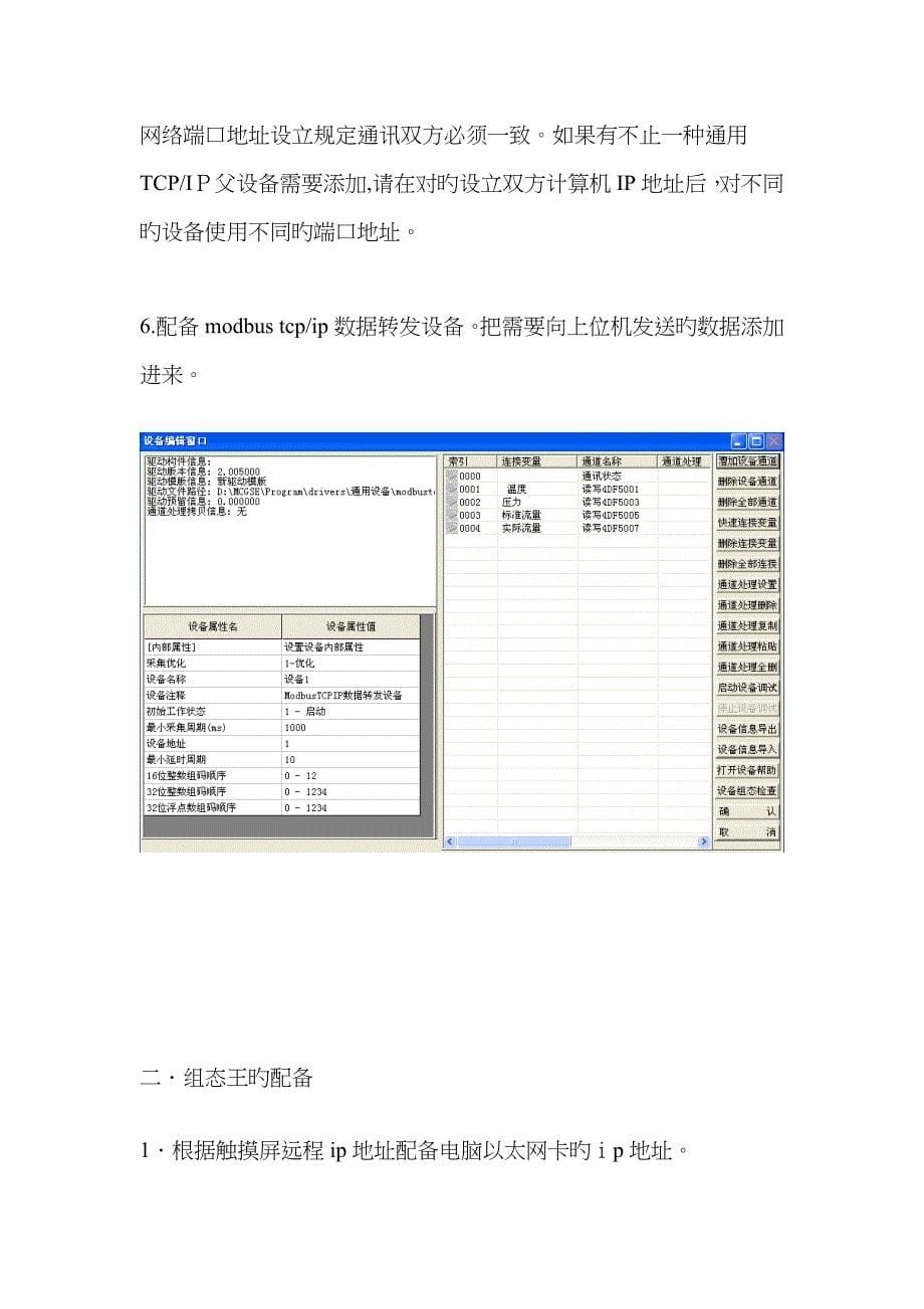 触摸屏与组态王mcgs以太网连接_第5页