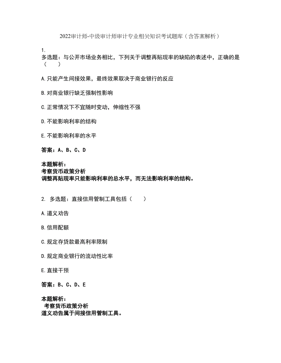 2022审计师-中级审计师审计专业相关知识考试题库套卷7（含答案解析）_第1页