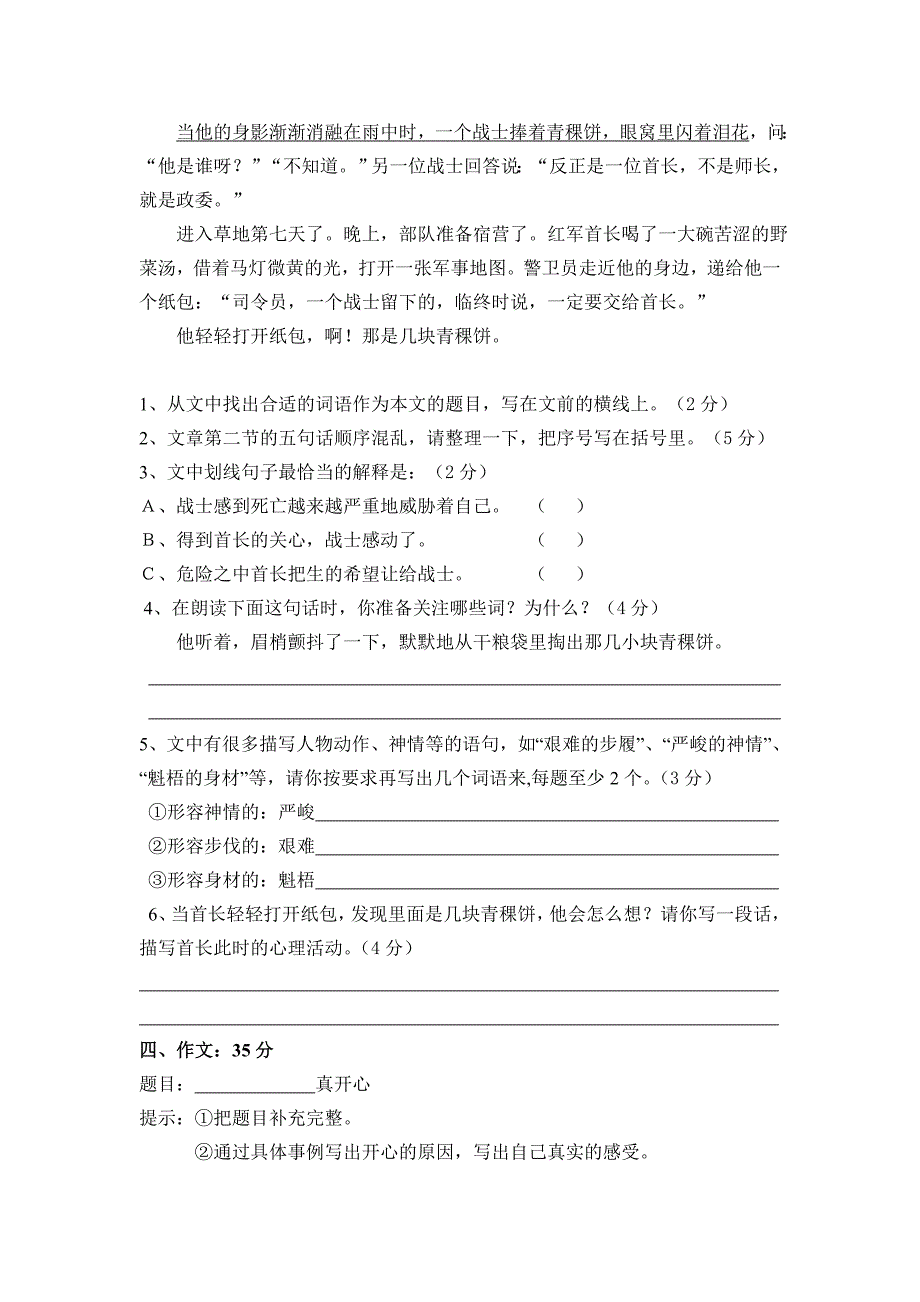 四年级第二学期语文第七单元测试卷_第3页