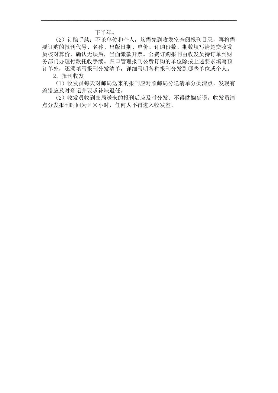 公司报刊邮件函电收发制度_第3页