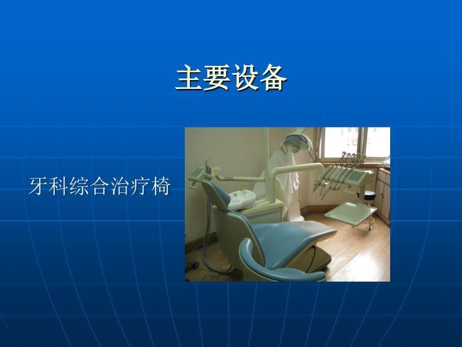 医学专题：口腔颌面部检查_第5页