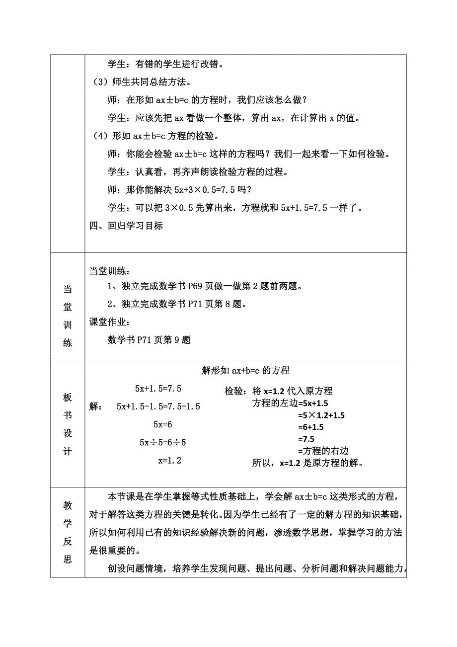 解形如ax+b=c的方程教学设计.doc_第3页