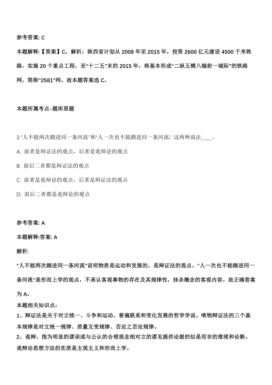 2022年01月2022年安徽医科大学第四附属医院劳务派遣人员招考聘用冲刺卷第十期（带答案解析）_第2页