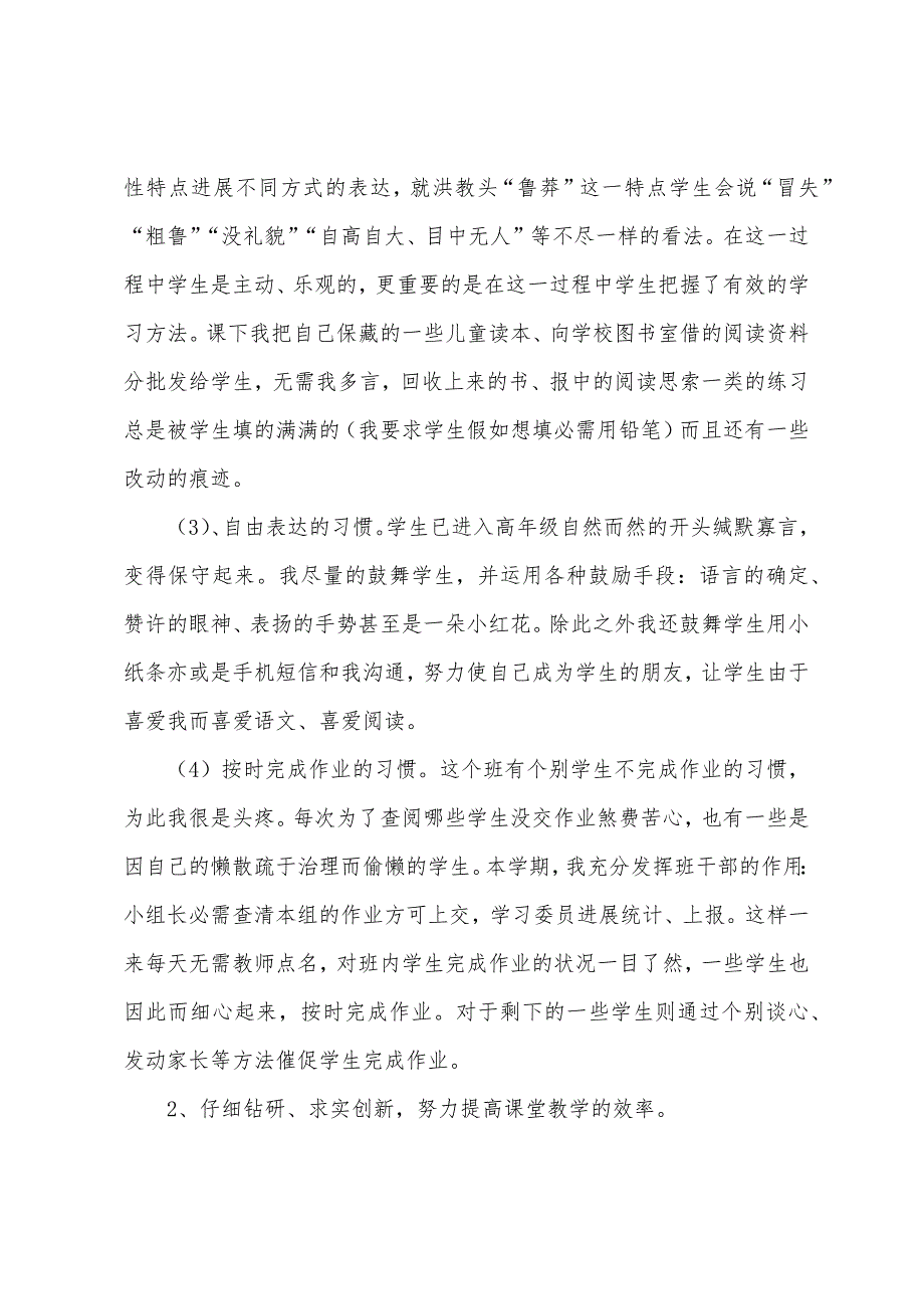 有关小学五年级语文教师教学心得体会.docx_第2页