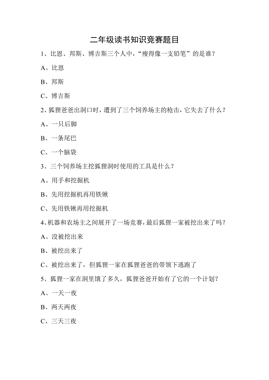 二年级读书知识竞赛题目.doc_第1页