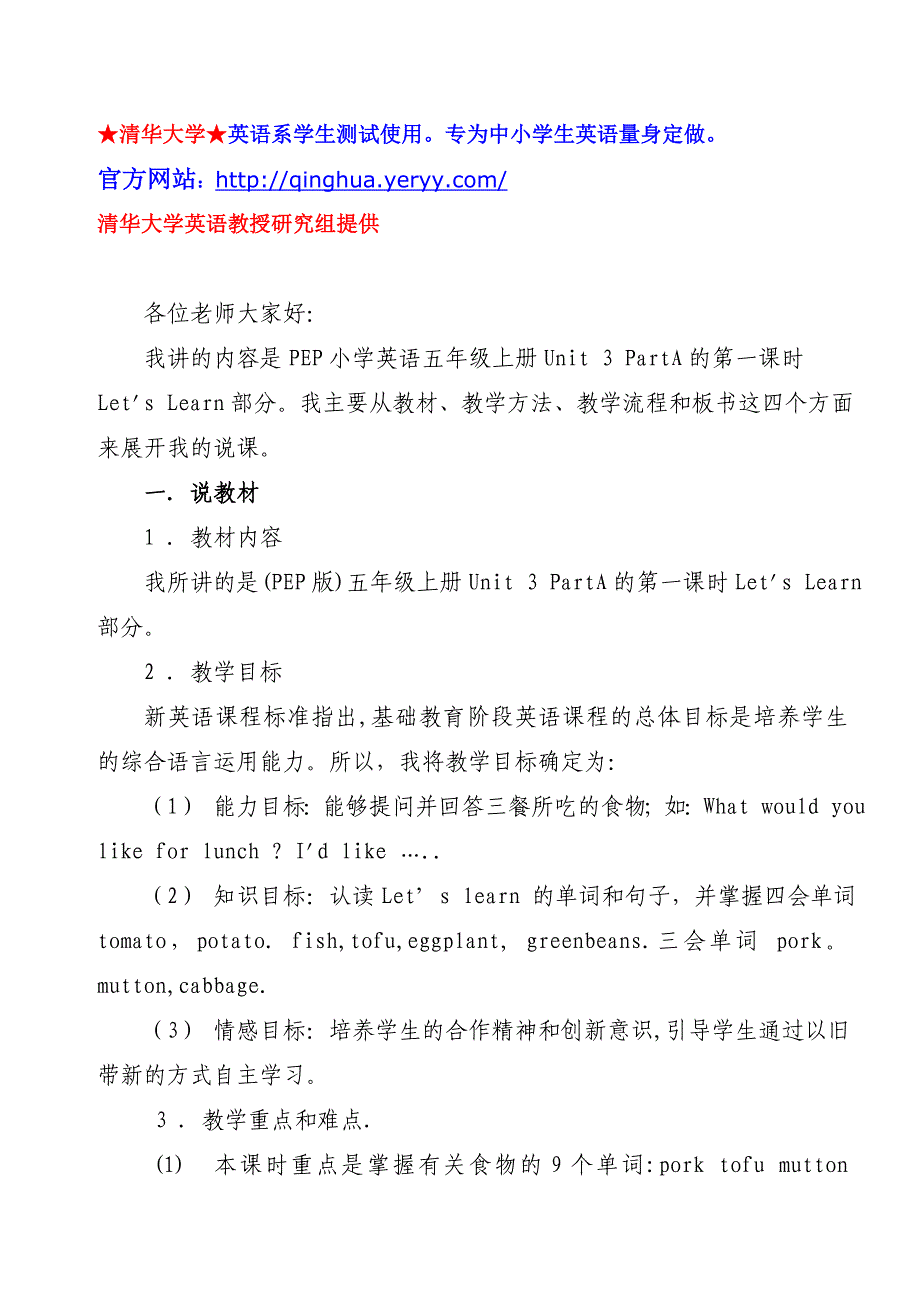 【免费下载】人教版小学英语五年级上册_Unit_3_What说课稿.doc_第1页