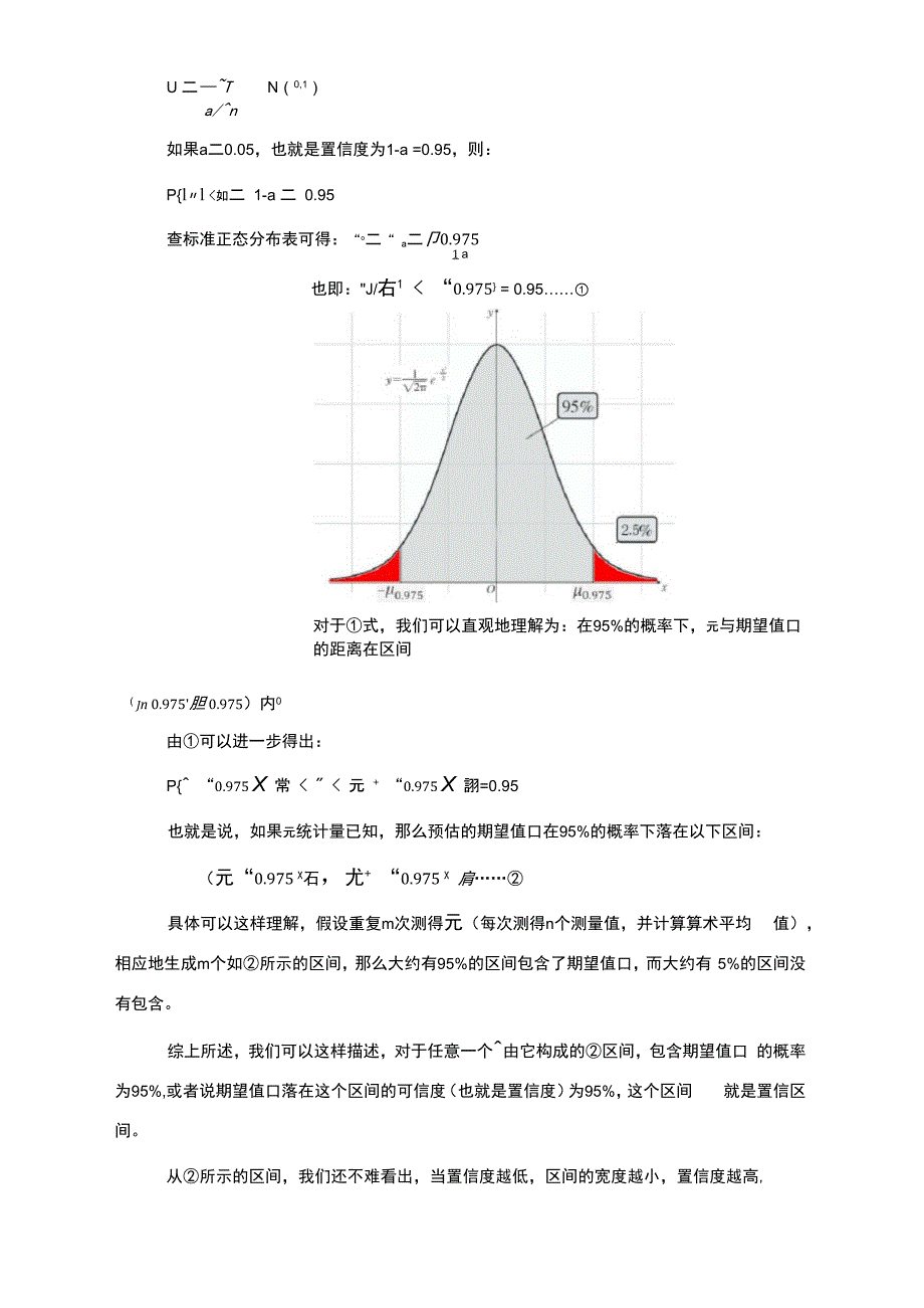 置信度与置信区间_第2页