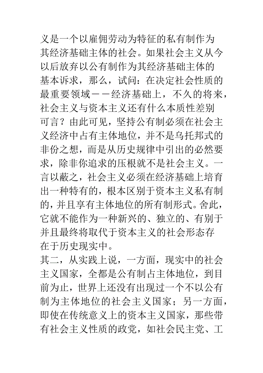 公有制与社会主义-(会员资料).docx_第3页