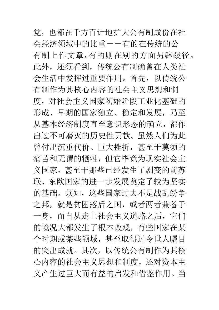 公有制与社会主义-(会员资料).docx_第4页