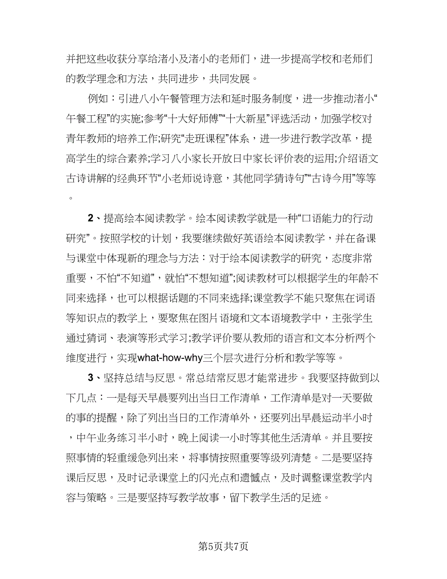 跟岗学习培训心得总结范文（4篇）.doc_第5页