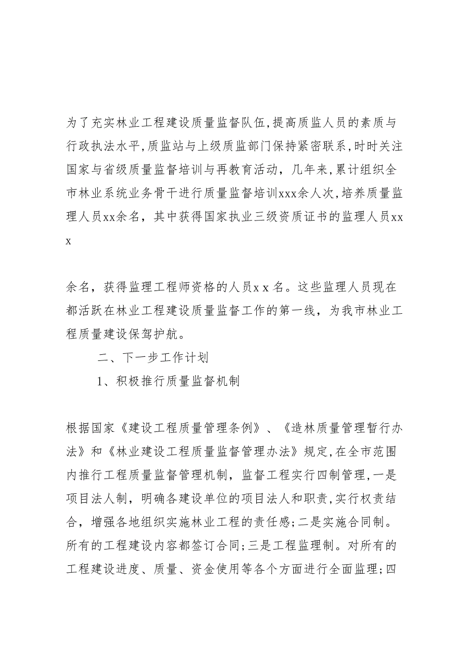 关于我市建设工程质量监督站监督工作的情况_第3页